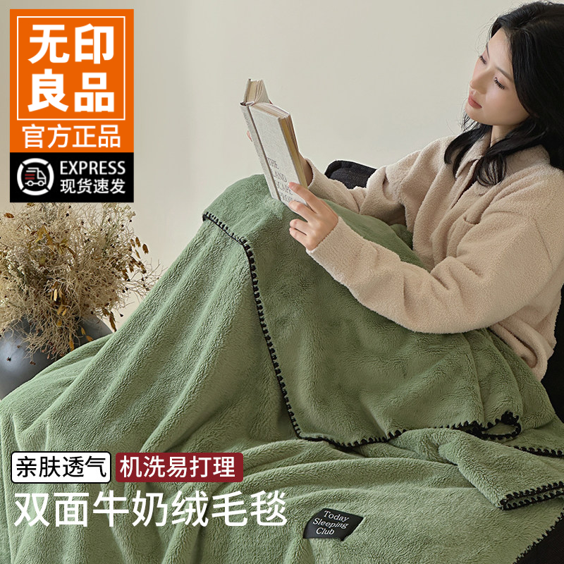 无印良品牛奶绒毛毯加厚冬季办公室盖毯午睡毯沙发毯珊瑚绒小毯子