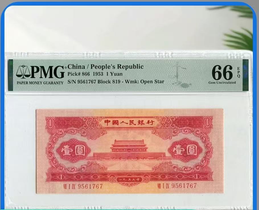 退市红一元十连纪念币