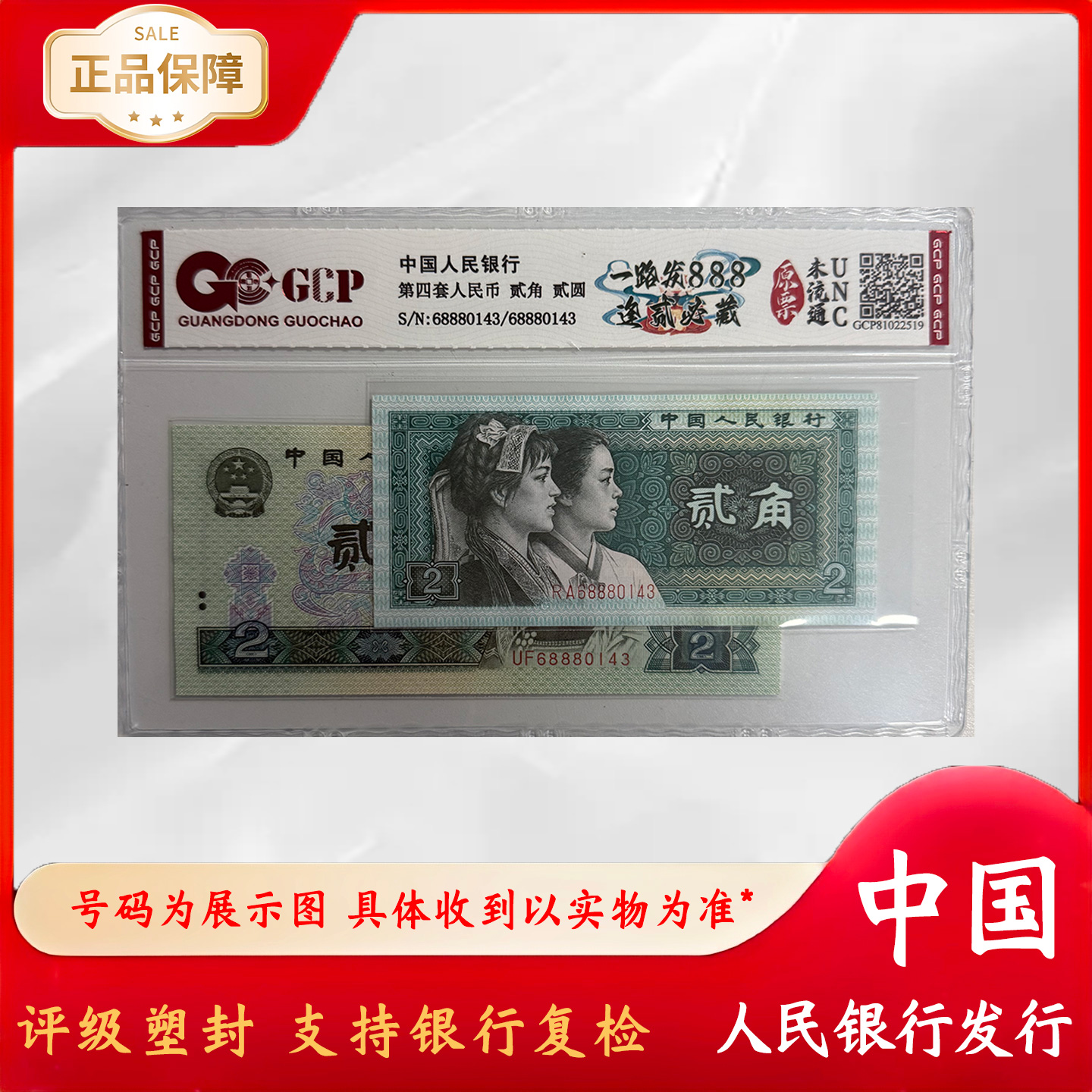 8002+902/一路发/888发财号/双胞胎/全同号