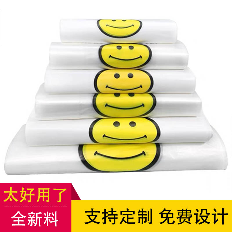 加厚透明笑脸塑料袋一次性购物袋食品打包袋背心袋马甲袋批发定制