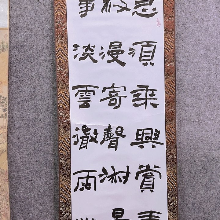 书法老师作品一幅
