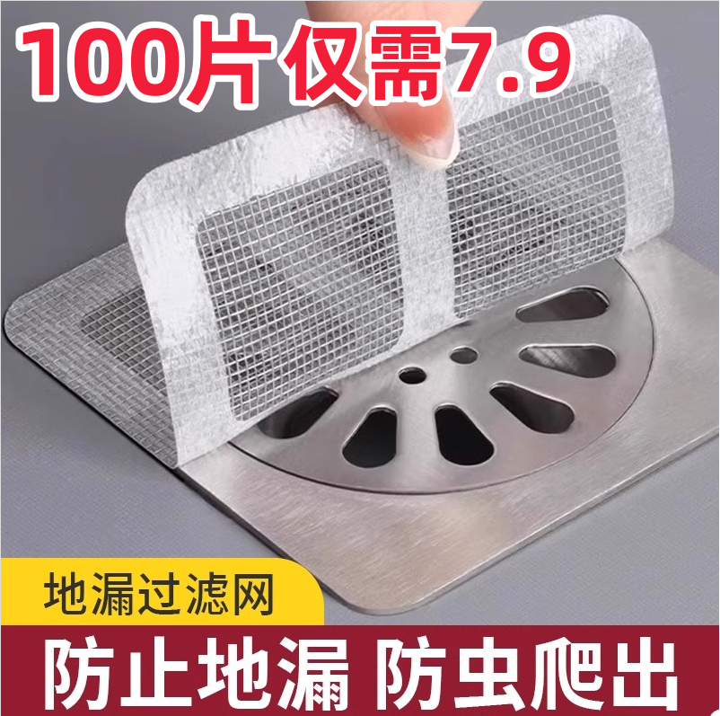 浴室地漏贴过滤网下水道卫生间毛发过滤器厨房防虫防堵塞水槽过滤