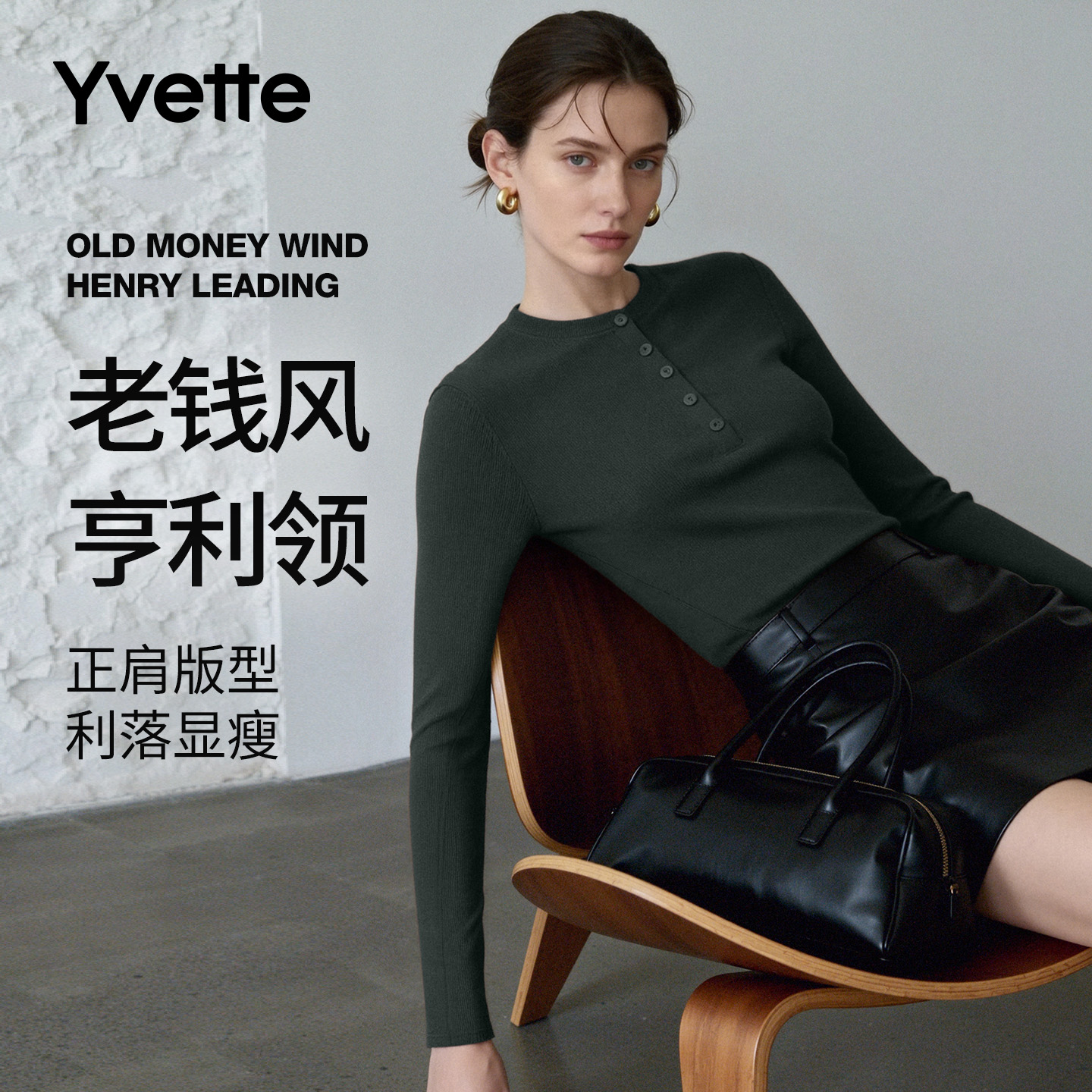 薏凡特老钱风亨利领针织衫韩系简约长袖运动休闲穿搭秋冬气质