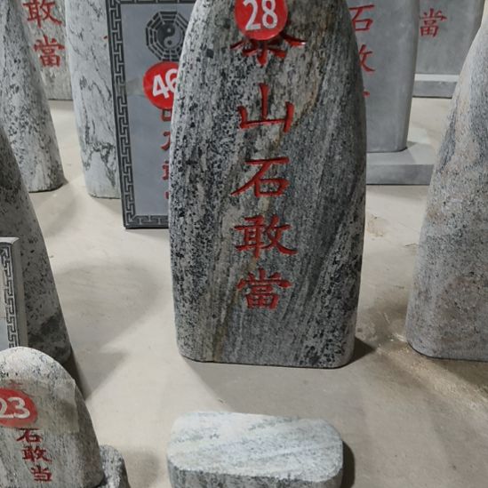 天然石材石敢当高50