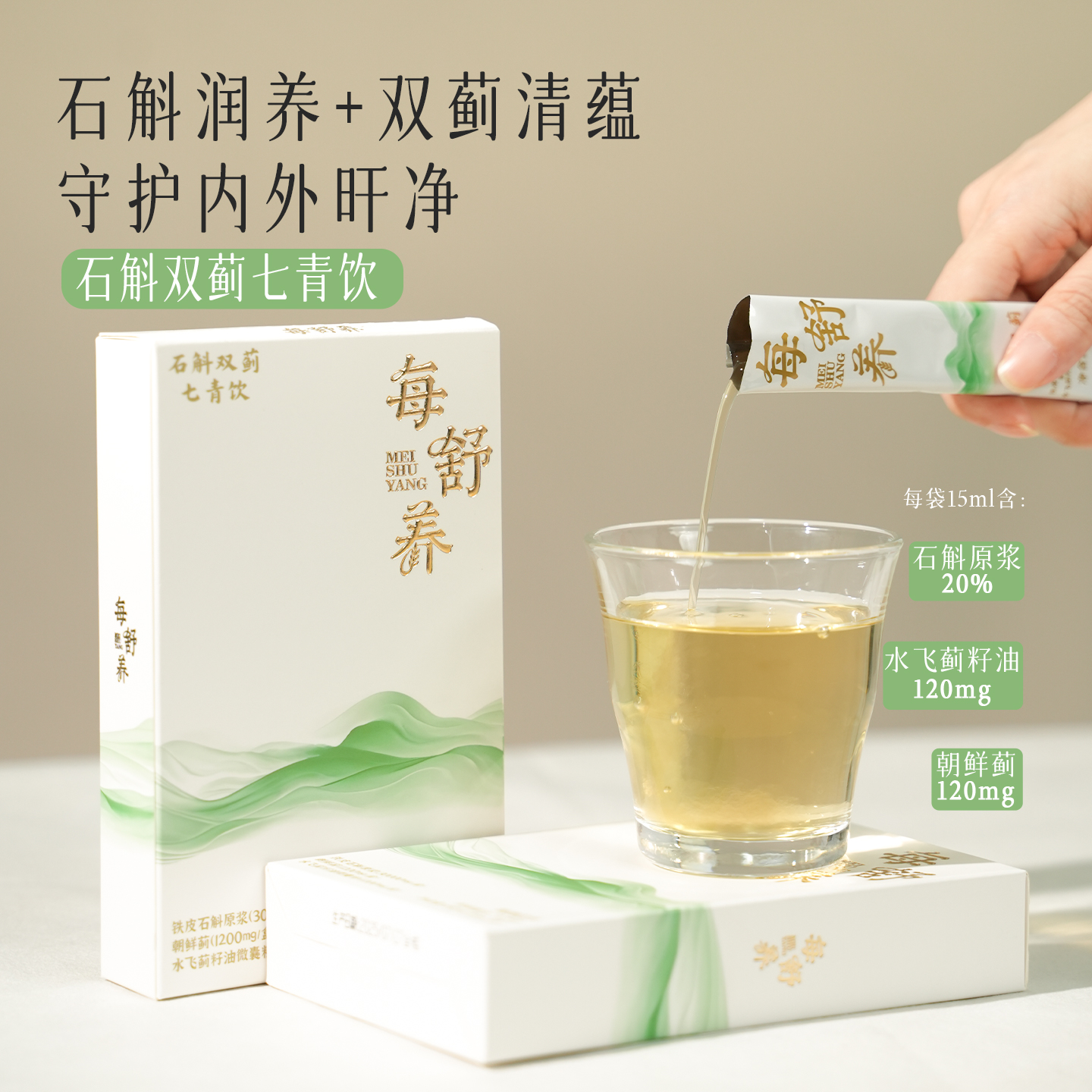 【直播】每舒养石斛双蓟七青饮石斛原浆水飞蓟熬夜肝免冲泡养生饮