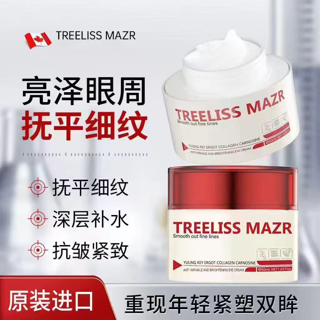TREELISS MAZR御龄密钥麦角胶原肌肽抗皱凝时提亮眼霜