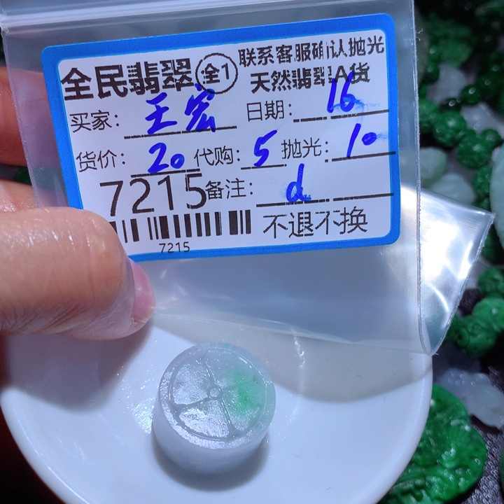 定制翡翠未镶嵌王****3