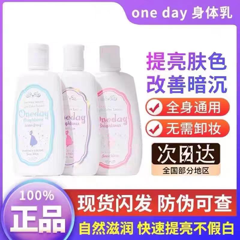 日本oneday美白身体素颜霜滋润保湿补水身体乳一抹白学生女冷白皮