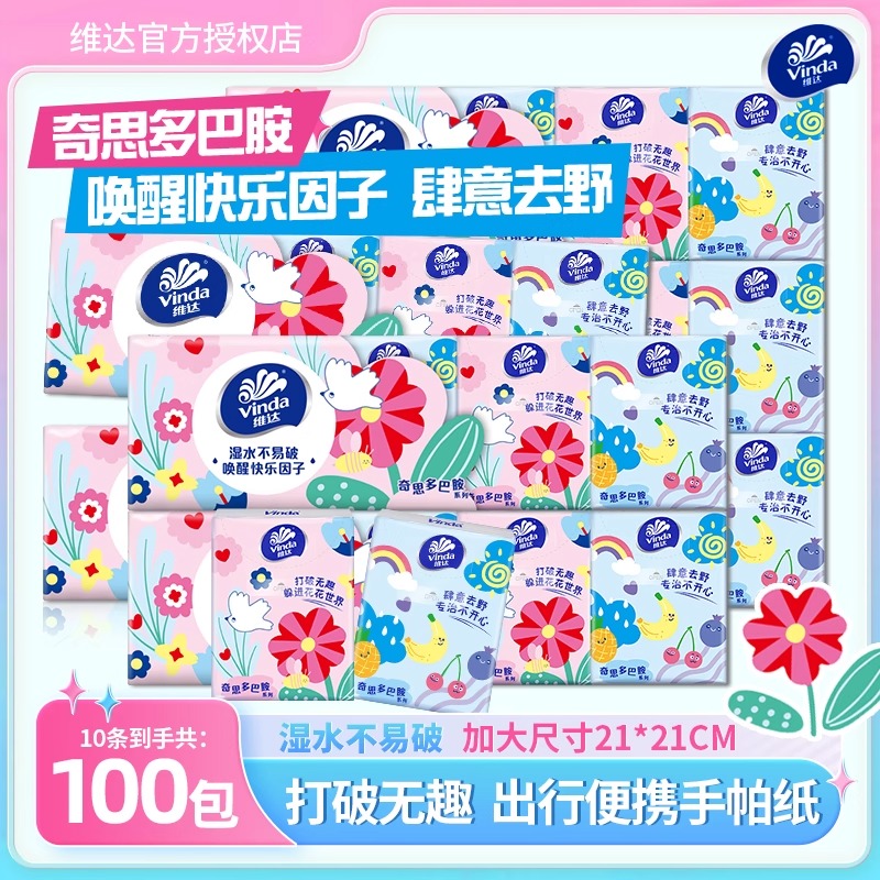 维达手帕纸家用多巴胺小纸巾便携随身装卫生纸面巾纸小包餐巾纸