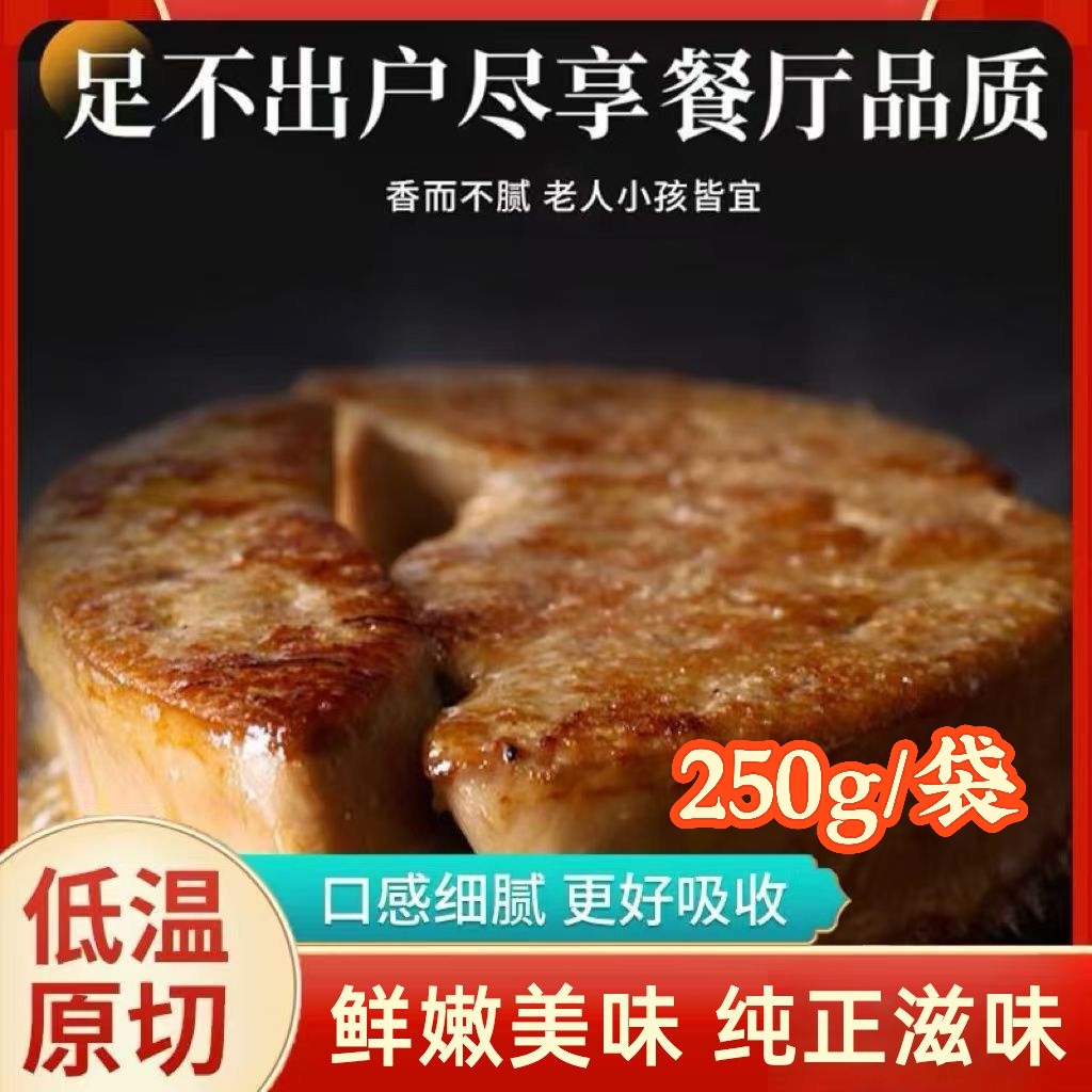 正宗新鲜法式鹅肝切片朗德鹅肝整肝原切宝宝辅食营养丰富顺丰包邮