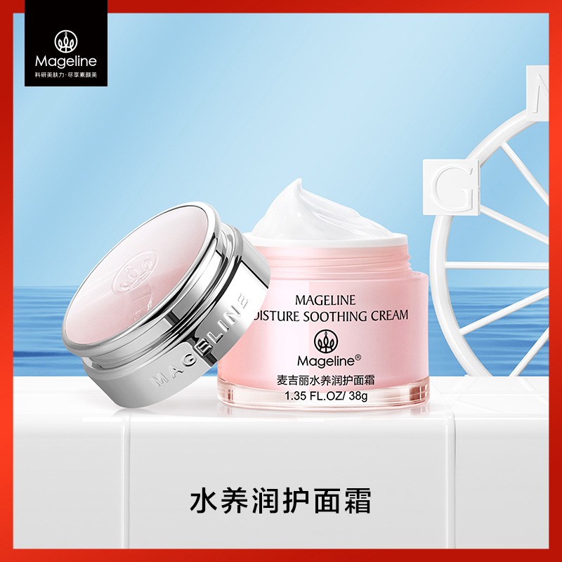 麦吉丽水养润护面霜滋润补水保湿维稳舒缓专柜正品