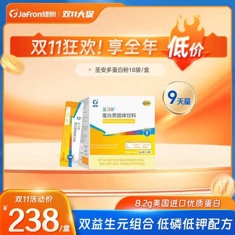健帆圣安多蛋白粉乳清蛋白低磷低钾国际低糖标准营养品