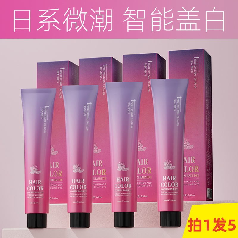【拍1发5】绿宸染发膏单只染膏发廊专用盖白发微潮色无氨味色膏批发