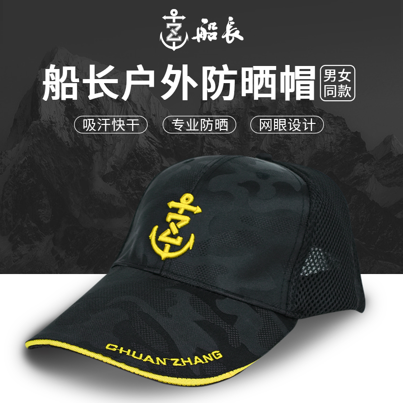 船长钓鱼防晒帽男款防紫外线夏季遮阳帽子户外钓鱼帽女鸭舌帽透气