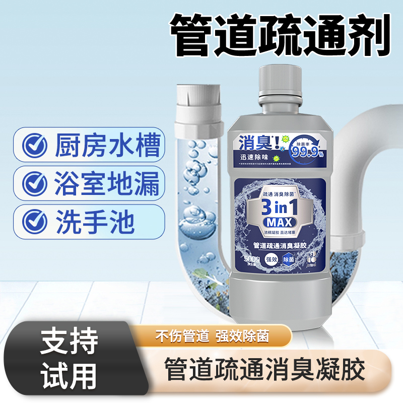 管道消臭疏通剂 速通宝 去味 凝胶挂壁 直达堵塞 强力疏通剂