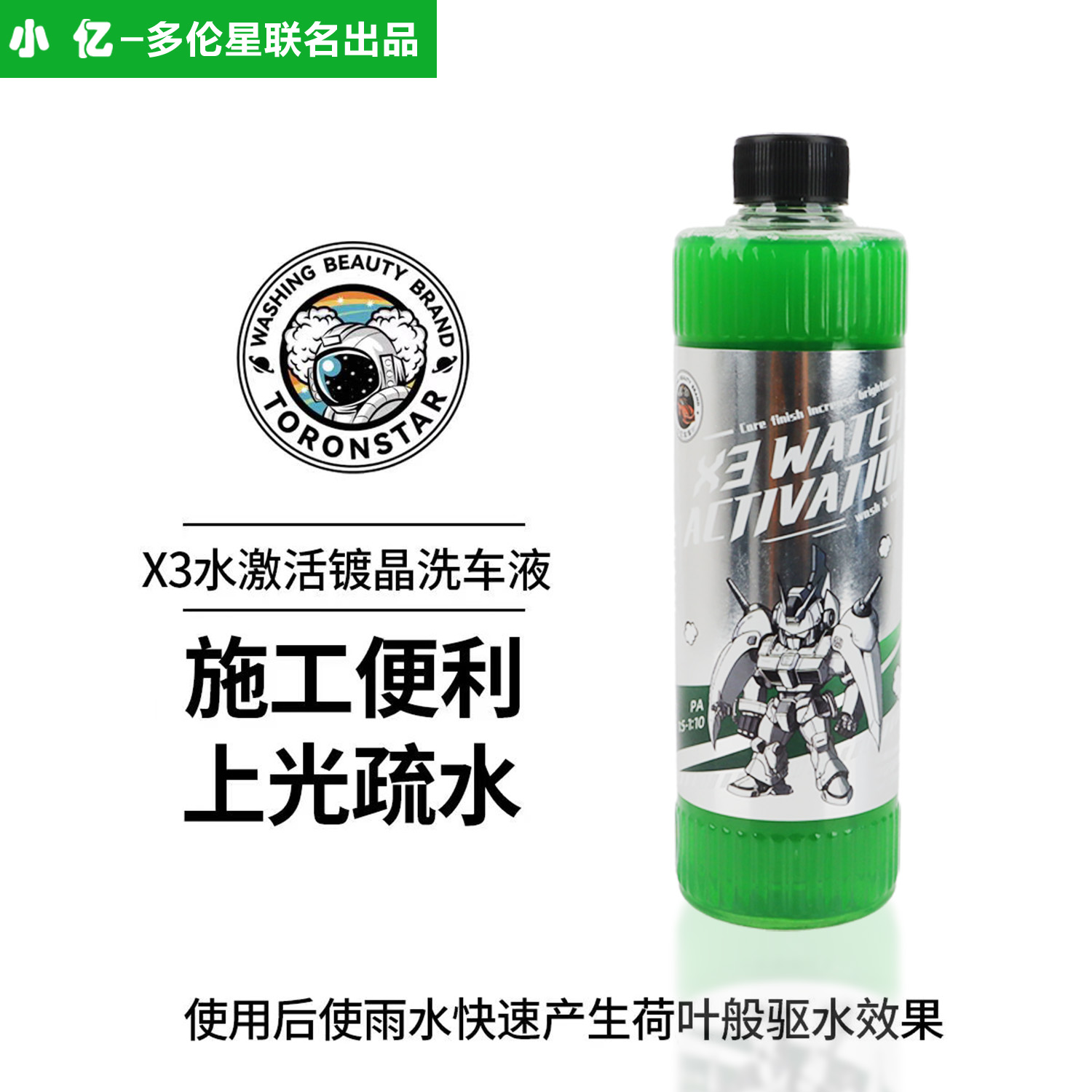 【大促活动】X3水激活镀晶洗车液上光驱水