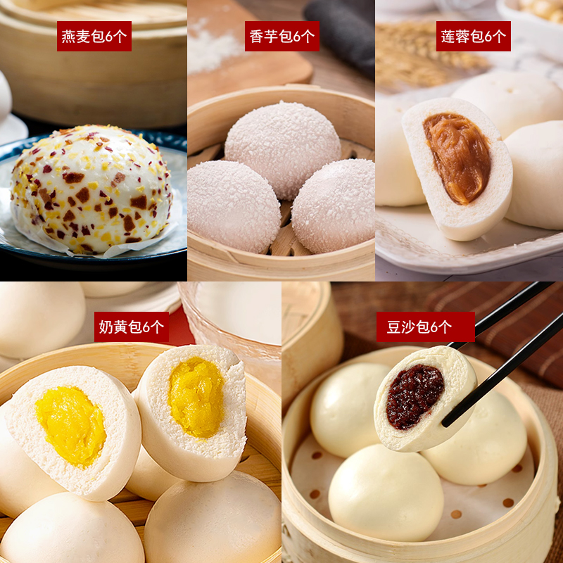 【到手5袋30个 顺丰包邮】广式特色包子早餐奶黄包豆沙包莲蓉包燕麦包花生包卷超值套餐广东风味早点美食次日达
