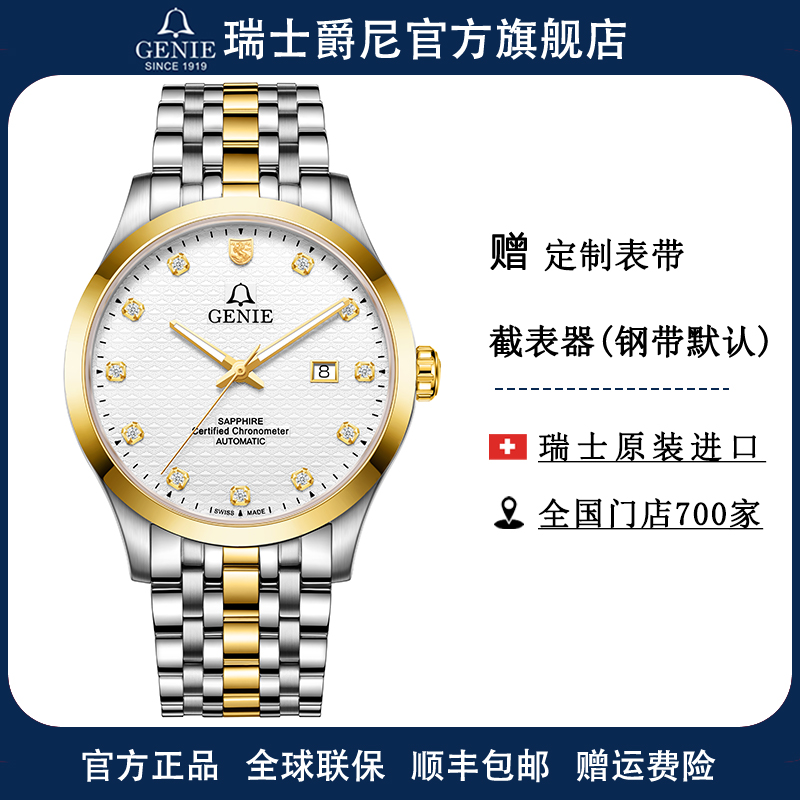 【官方旗舰】爵尼瑞士手表骏马系列时尚商务男士机械腕表