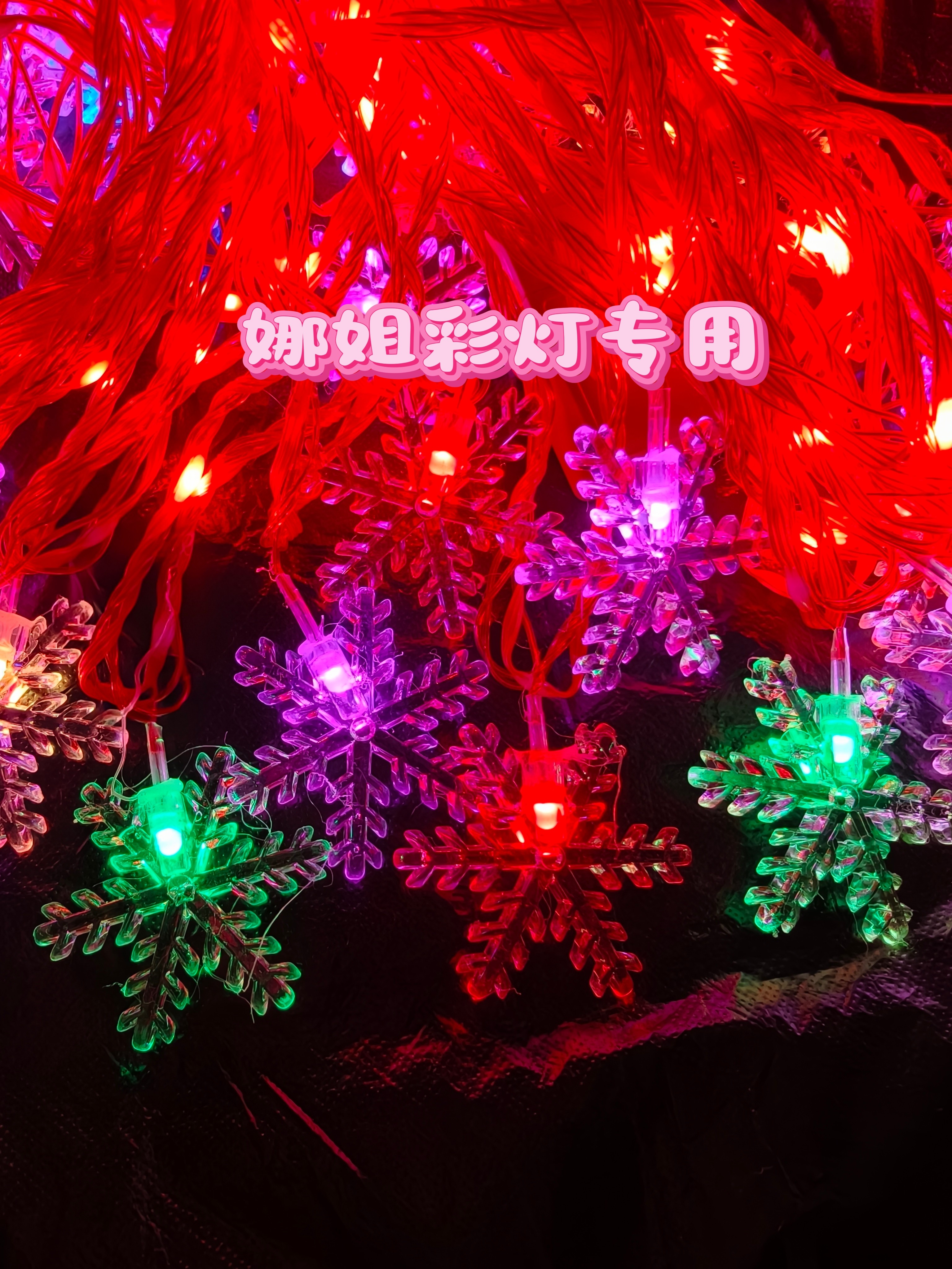 跑马流水雪花彩灯 11米长度40个雪花  一灯三色 三色变光新年装饰