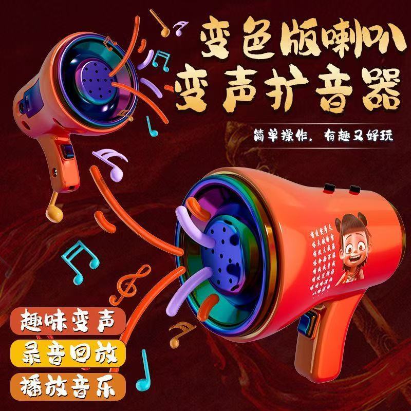 哪吒魔童闹海创意手持喇叭钥匙扣可变声搞怪整蛊扬声器玩具
