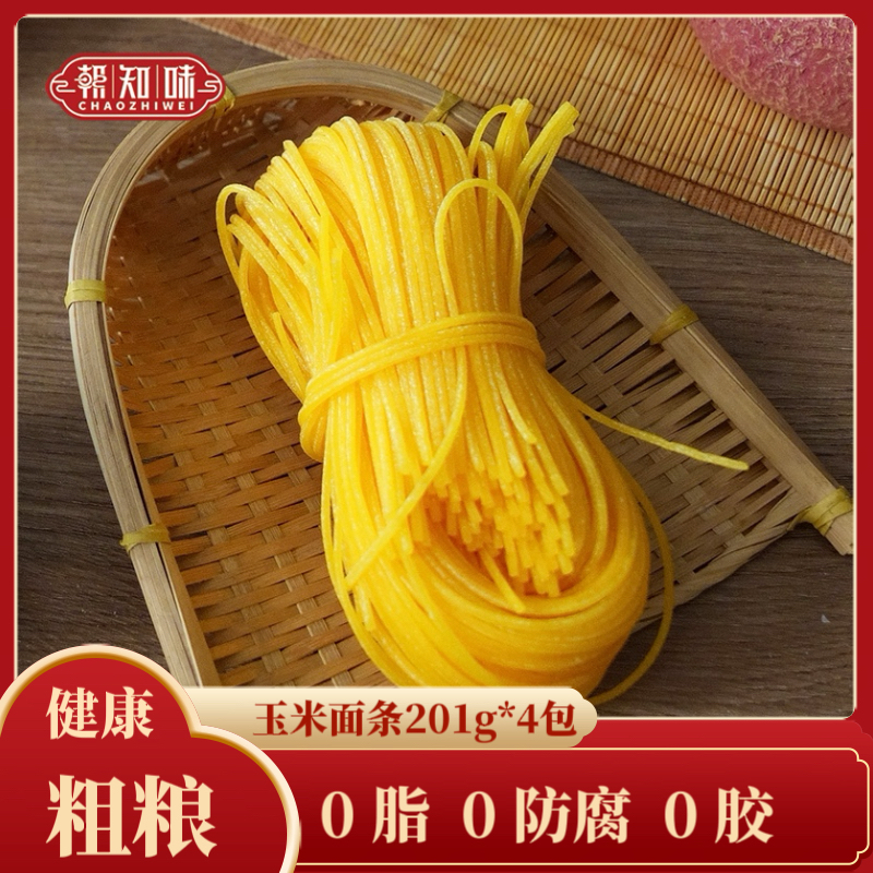【玉米面条】201g小包装方便速食黄面条筋道爽滑营养健康粗粮美味