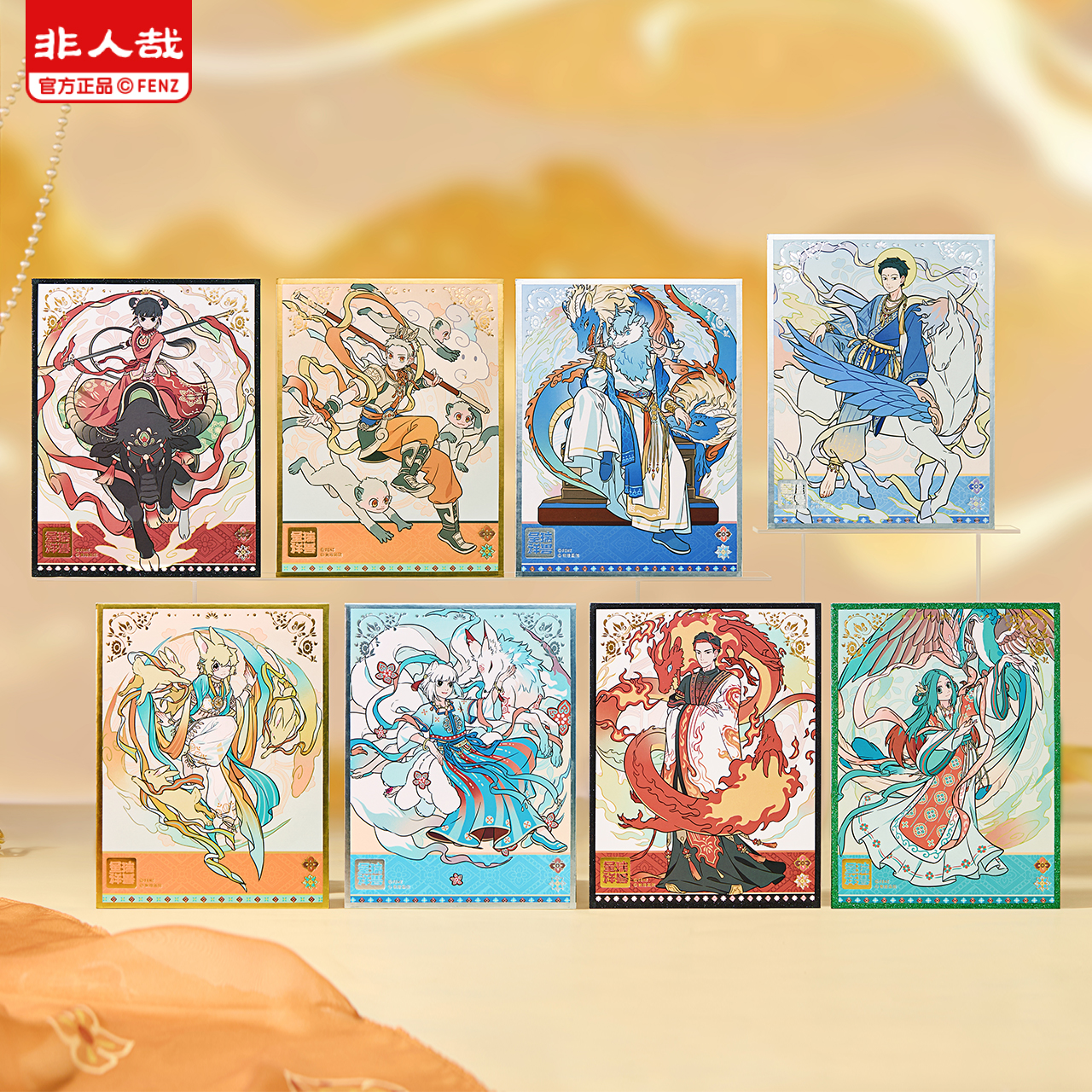【bilibili】非人哉×敦煌画院联名 瑞兽呈祥系列徽章色纸谷子合集DB