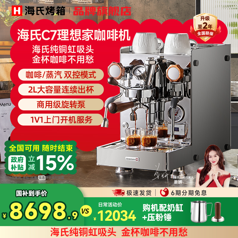 海氏C7理想家咖啡机半自动家商用浓缩意式咖啡机