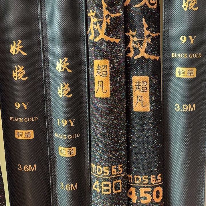 碳素1.8m以下9y3米