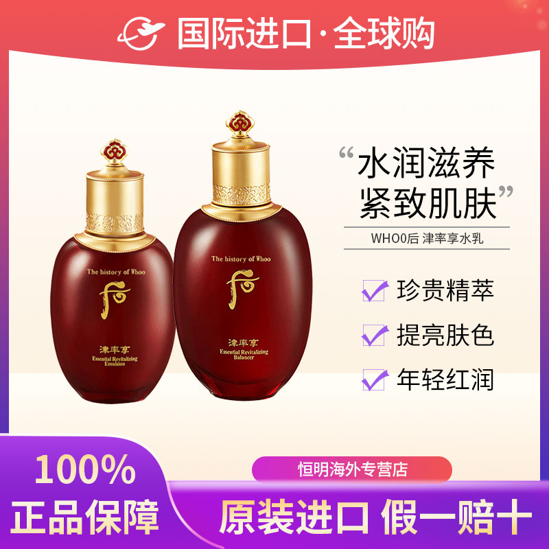 【保税现货】WHOO后津率享滋养水乳套装提拉紧致修护细腻柔润护肤品