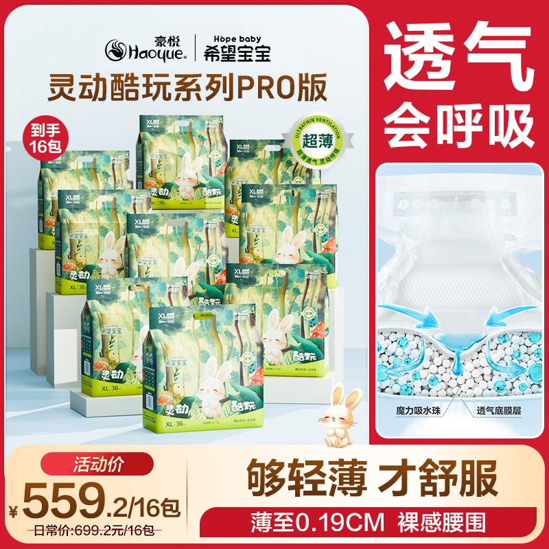 【小王康复同款囤货16包】希望宝宝灵动酷玩纸尿裤拉拉裤超薄尿不湿