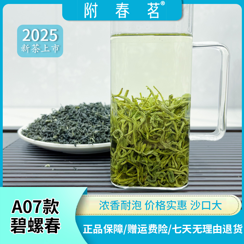 【2025年雨前茶】A07款碧螺春浓香耐泡口感重浓香栗香老茶客口粮茶