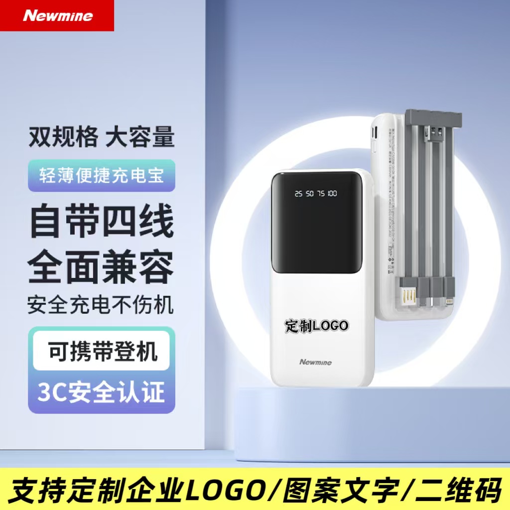 Newmine/纽曼 自带四线充电宝大容量20000毫安超薄便携式移动电源