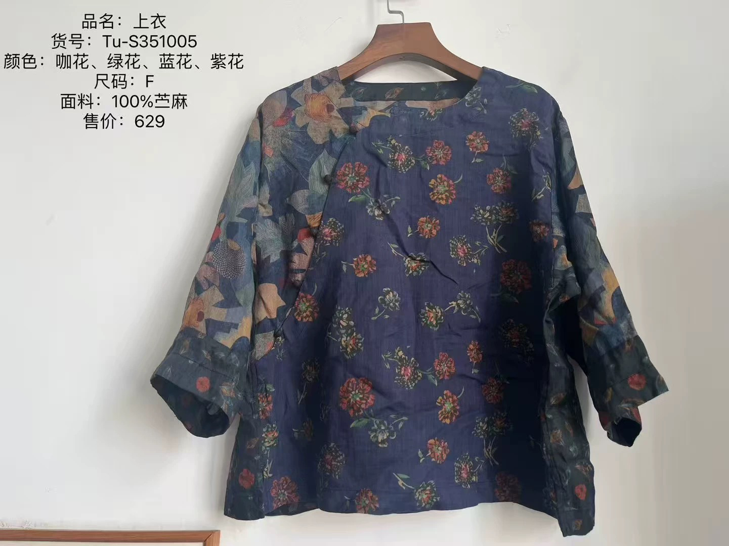 慢慢变蓝荼文艺苎麻印花上衣