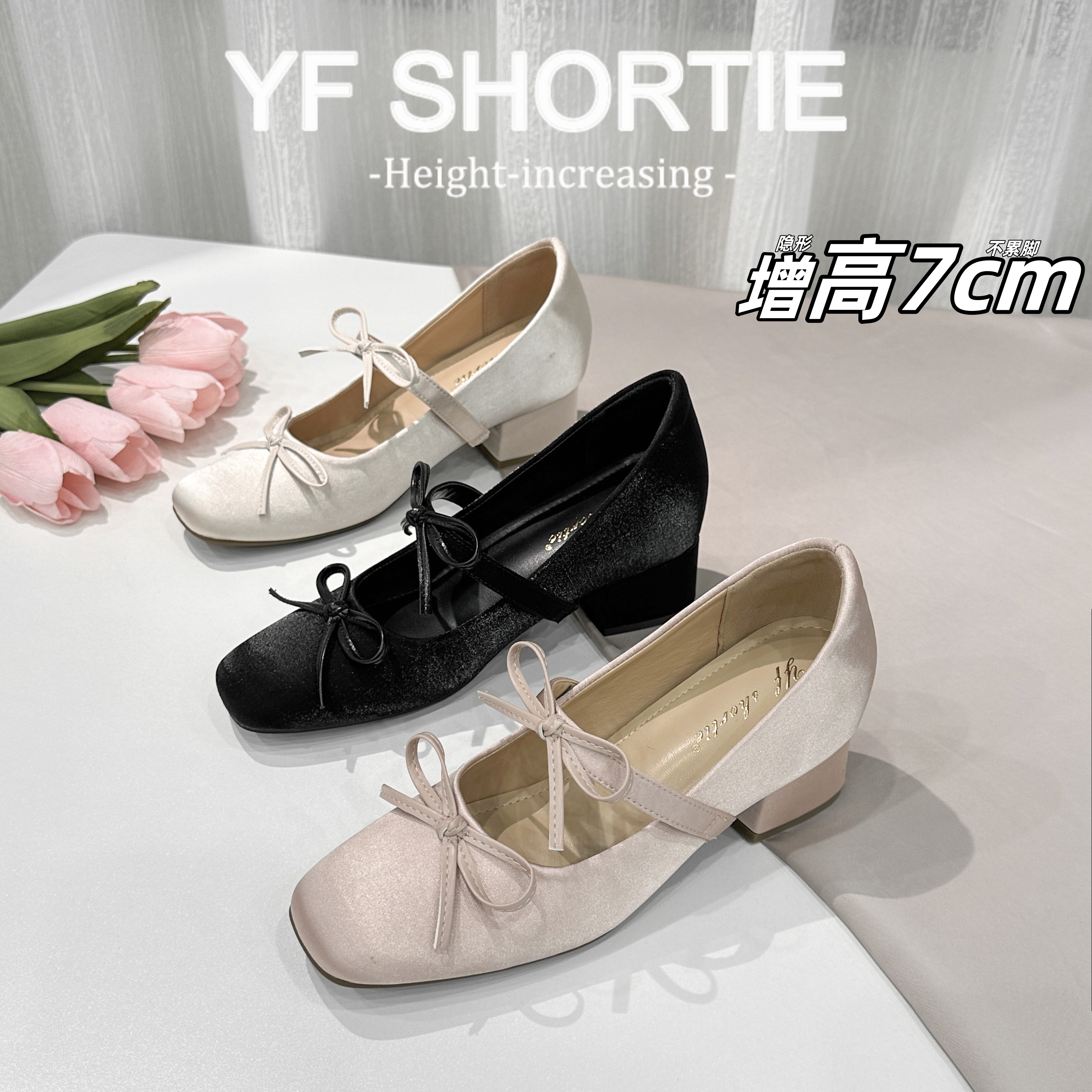 甜甜女孩·增高7cm缎面蝴蝶结一字带单鞋女夏新款甜美粗跟玛丽珍鞋