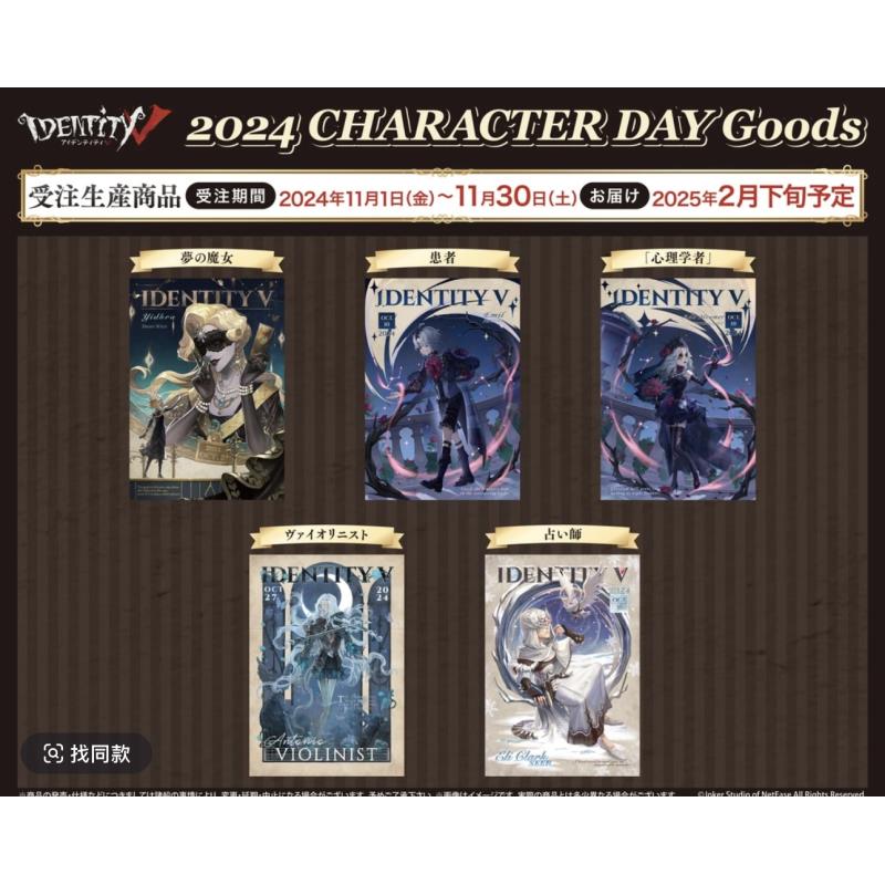 【心理 病患 先知 宿伞生日谷】第五人格 立牌 吧唧套装 帆布画板