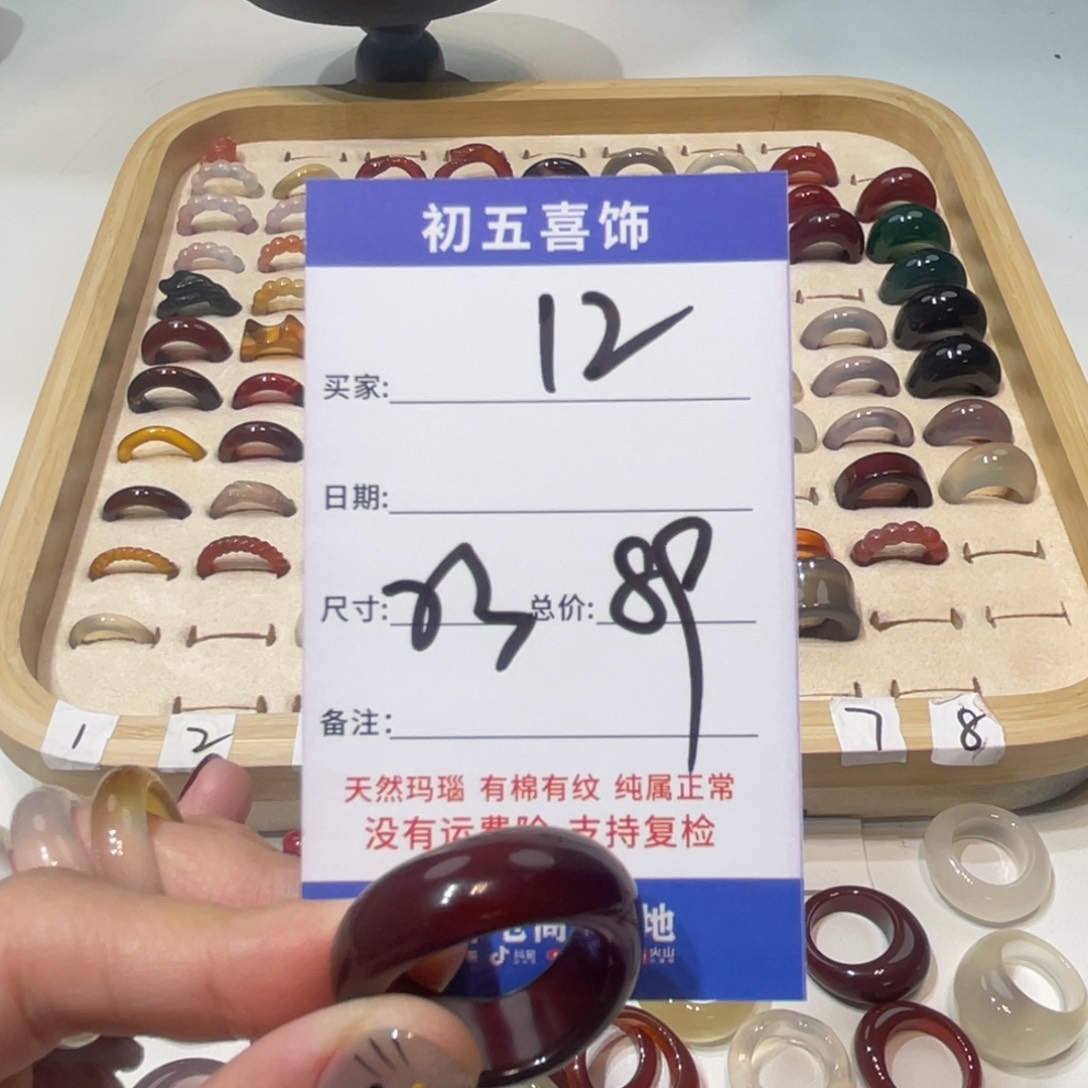 玛瑙/玉髓戒指未镶嵌你****?