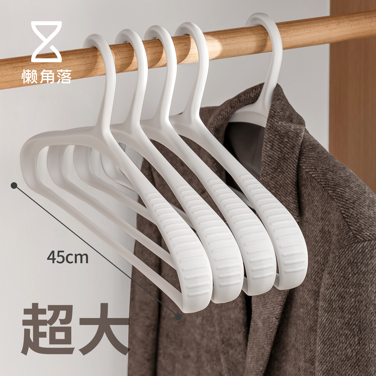 懒角落西装衣架家用挂衣加粗加大加厚耐用无痕防肩角晾毛衣服撑子
