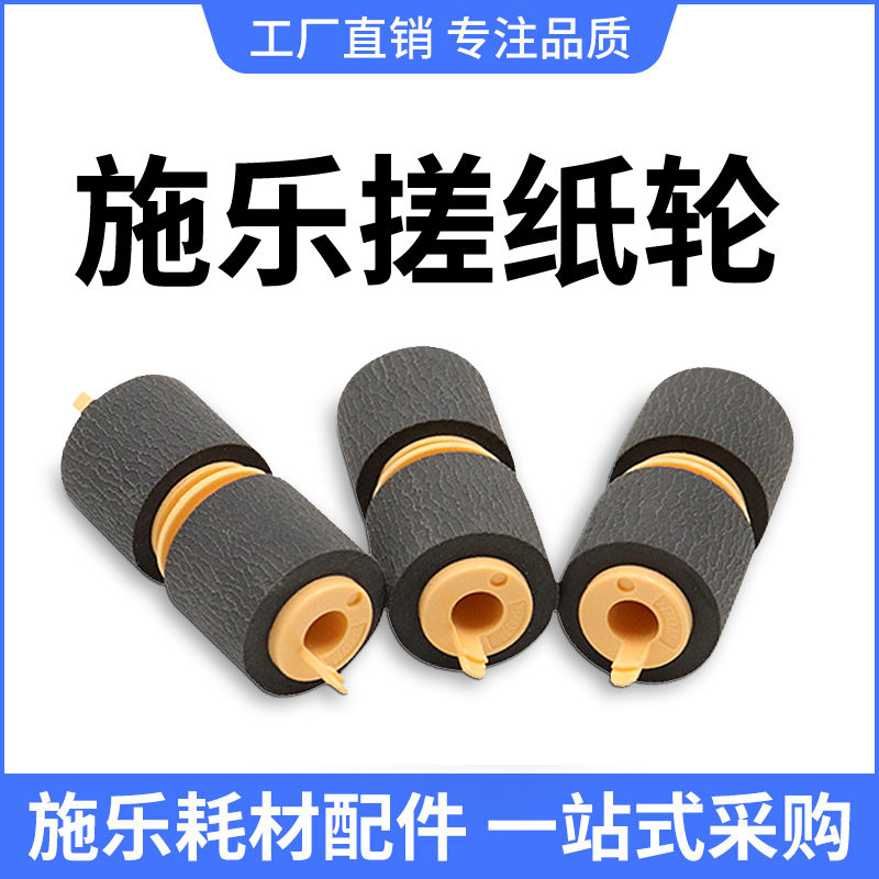 原装施乐c7835 3370彩色a3复印机搓纸轮7535 7855 6500纸盒搓纸轮
