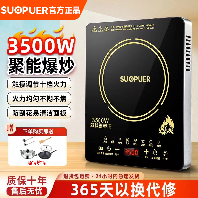 苏泊电磁炉3500W大功率一级能效商家两用触控电磁炉热卖榜第一名