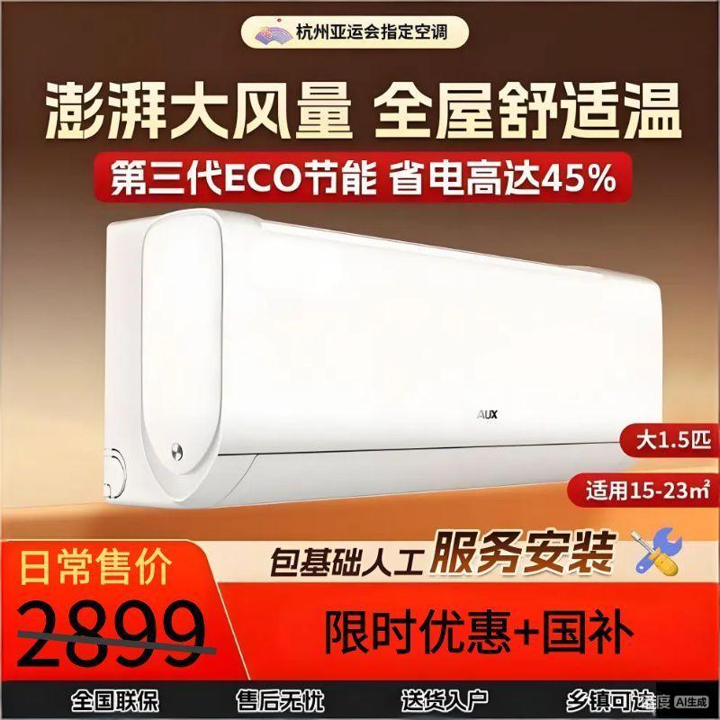 奥克斯节能省电空调挂机大1.5匹冷暖家用静音三级能效达人专属
