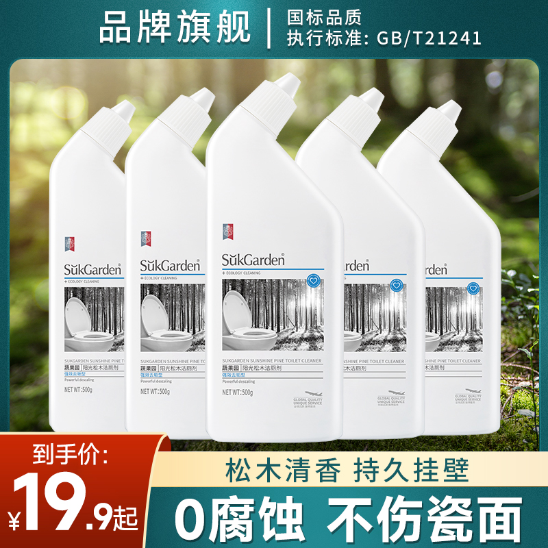 【热销爆款】蔬果园马桶清洁剂强力除垢洁厕剂浴室除臭留香洁厕灵