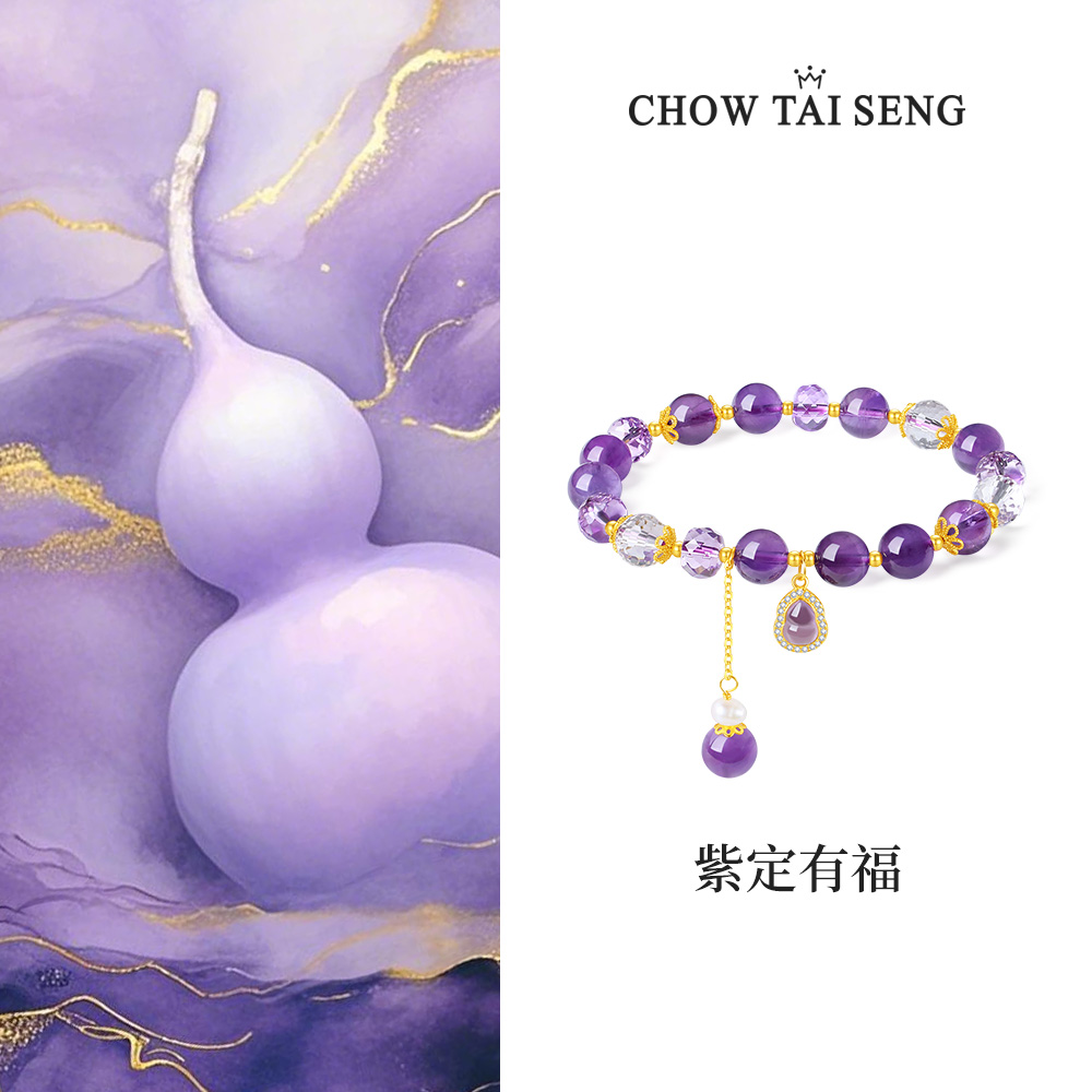 【新年礼物】周大生紫定有福紫色水晶葫芦手串轻奢小众 S0W900256CH