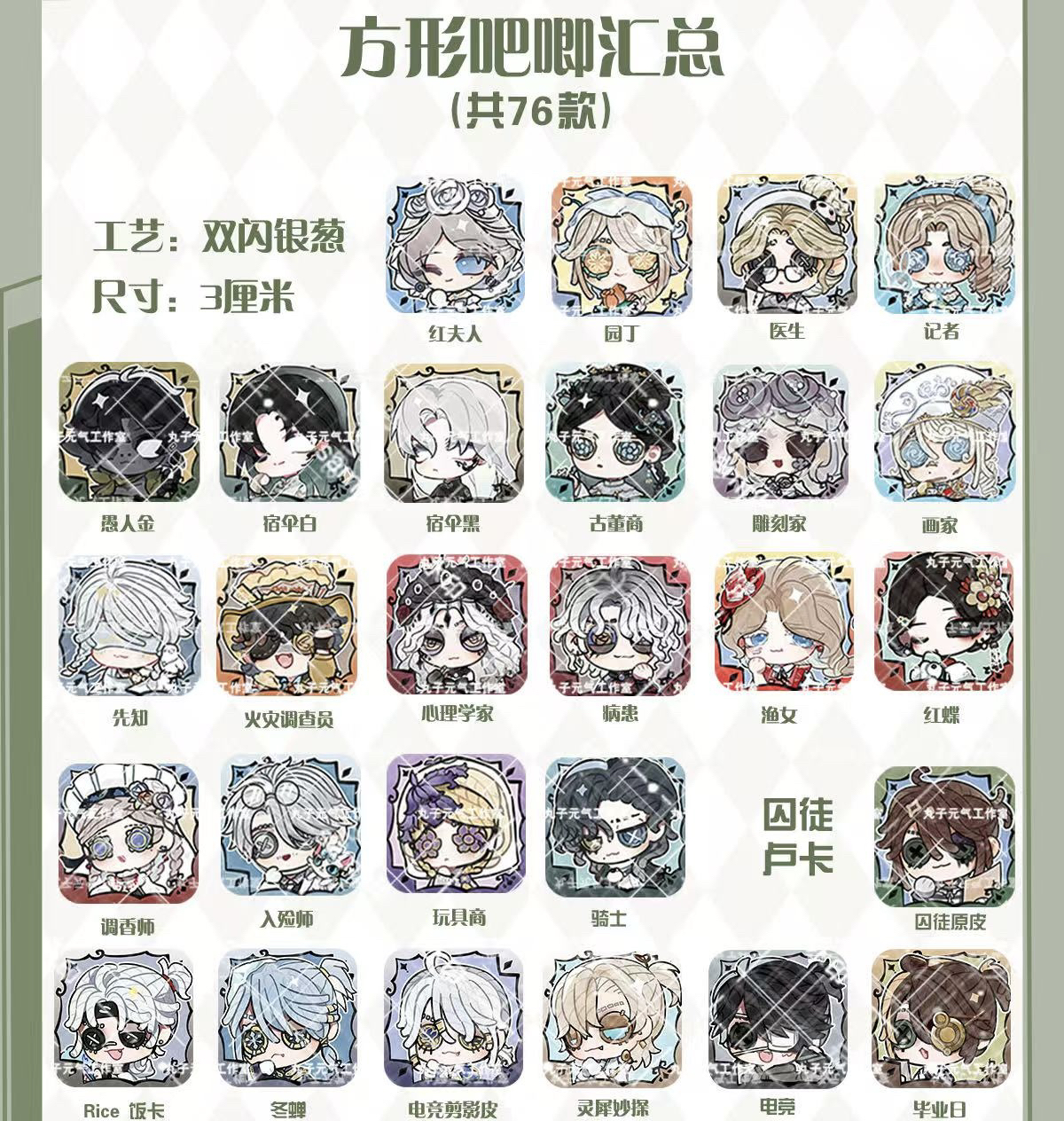 第五人格同人 正版授权 圆桌怪谈迷你吧唧（盲盒代拆）
