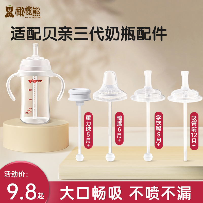 适配贝亲奶嘴三代奶瓶配件学饮吸管嘴鸭嘴直饮吸管手柄重力球配件