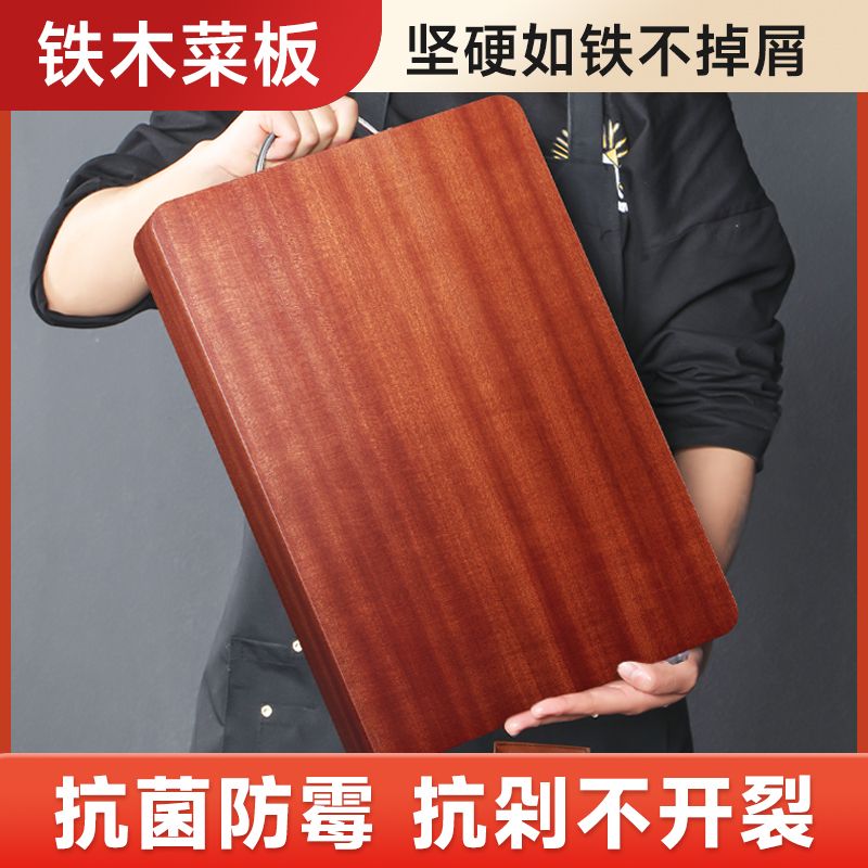 铁木菜板防霉抗菌家用切菜板大号加厚商用厨房长方形刀板砧板案板
