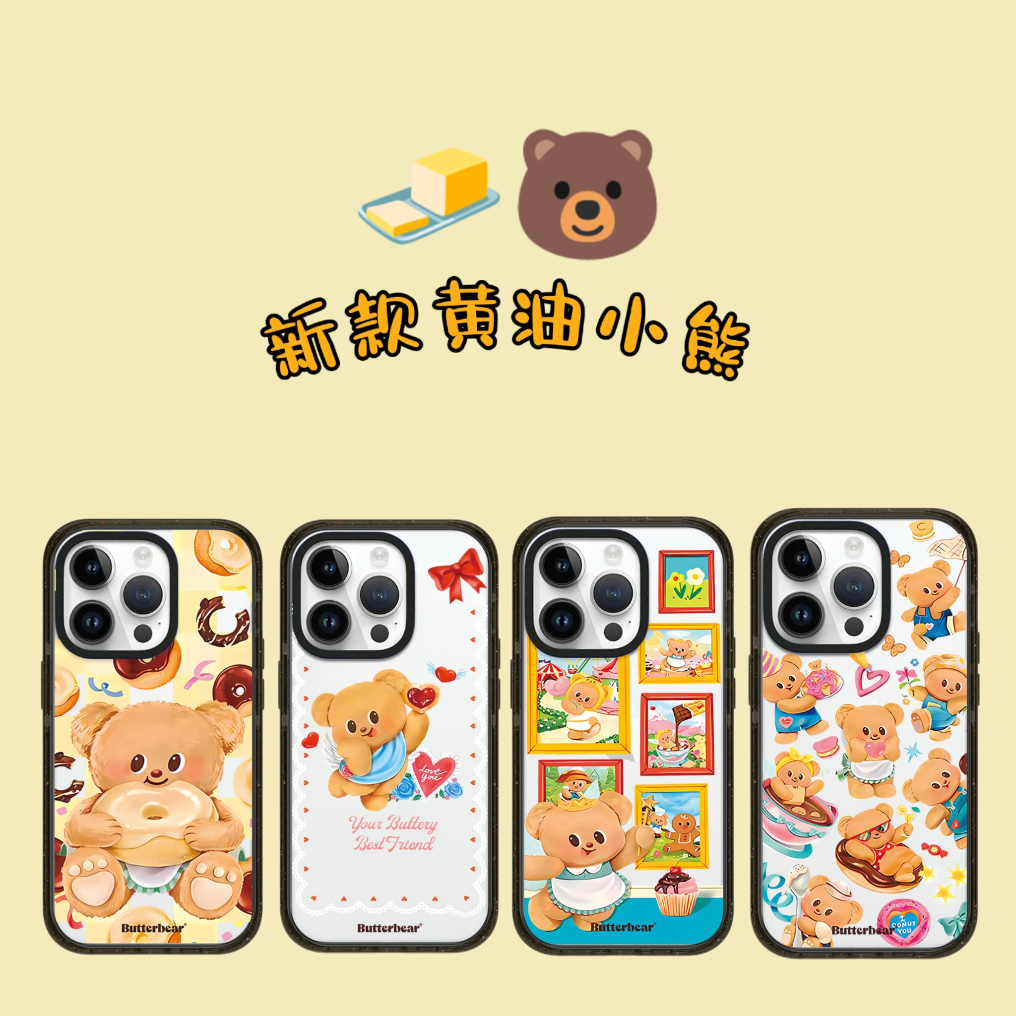 新款【黄油小熊】C家超高版3.0A+CASE适用苹果iPhone16ProMax手机壳