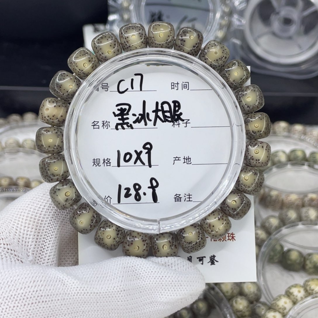 手串星月菩提黑冰大眼c17