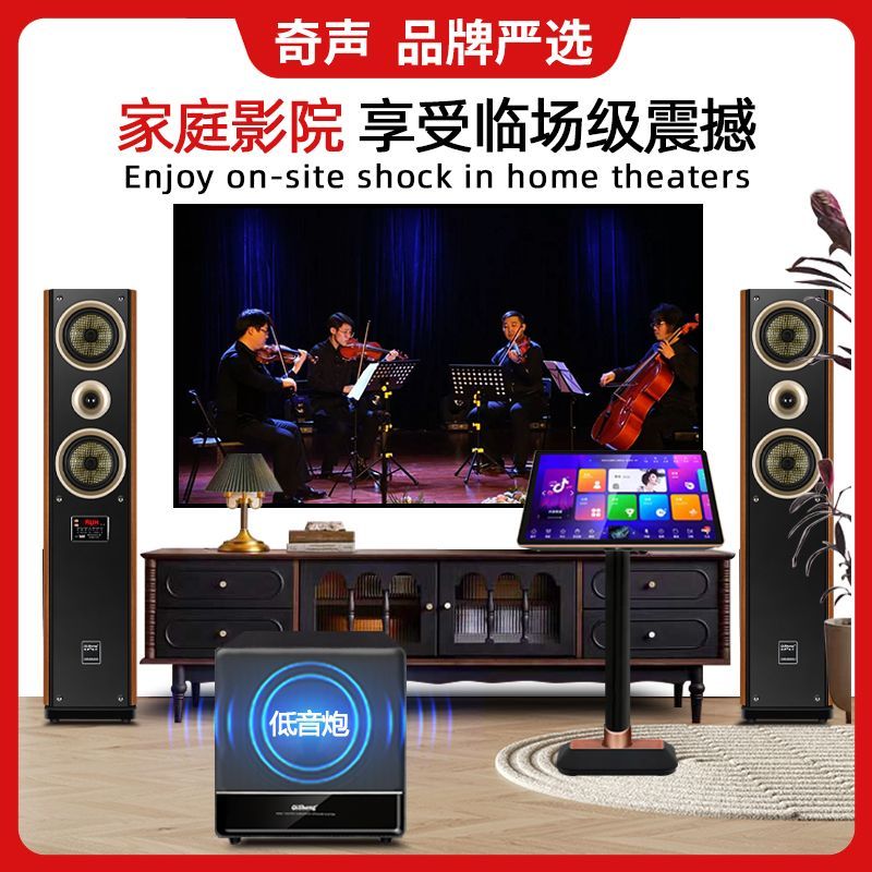 （32人收藏）奇声家庭影院ktv音响套装蓝牙低音炮家用客厅电视k歌木