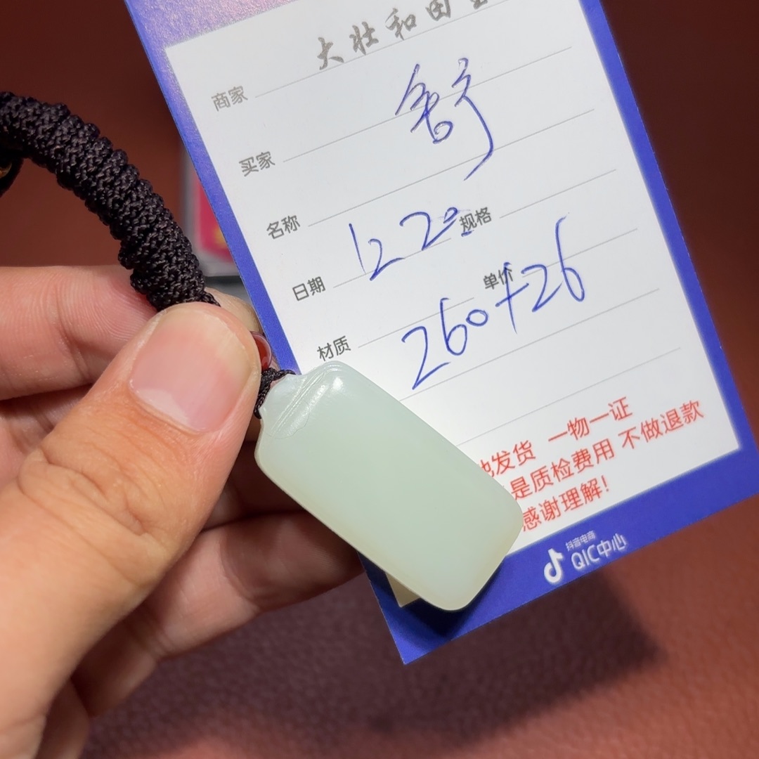 未镶嵌和田玉挂件?**予