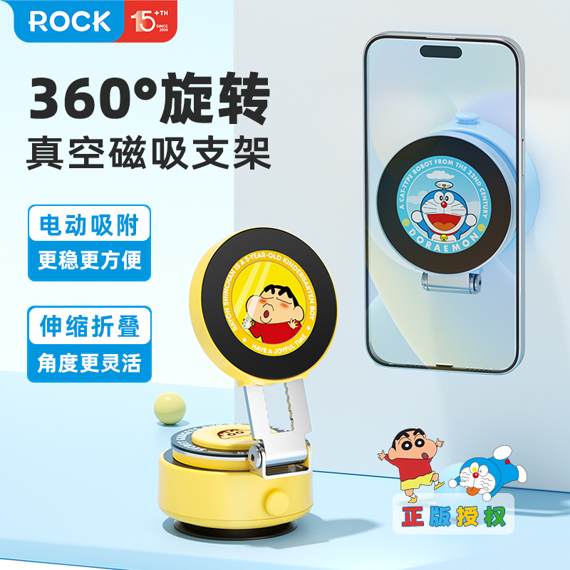 ROCK磁吸车载支架真空吸附电动蜡笔小新汽车导航防抖万能手机支架
